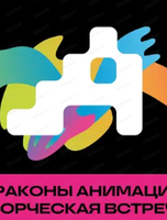 Международный фестиваль анимационного кино "Анимур". Показ "Абдукция: финал первого сезона"