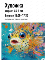 Художка для детей 4.5-7 лет. Мастер-класс по живописи "Рыба-фугу"