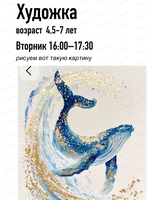 Художка для детей 4.5-7 лет. Мастер-класс по живописи "Кит"