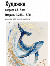 Художка для детей 4.5-7 лет. Мастер-класс по живописи "Кит"