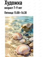 Художка для детей 7-9 лет. Мастер-класс по живописи "Морские ракушки"