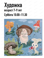 Художка для детей 7-9 лет. Мастер-класс по живописи "Грибы"