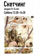 Скетчинг: рисуем в стиле "комикс-панель"