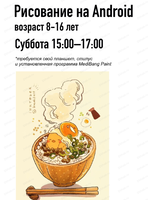 Мастер-класс по рисованию на Android: рисуем ароматный рамен