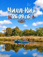 Сплав по реке Кия. Маршрут "Чилл-Кия"