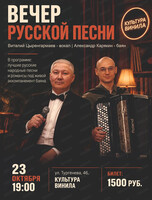 Вечер "Русской песни"