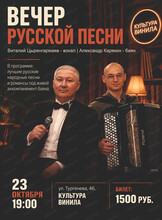 Вечер "Русской песни"