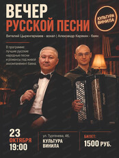 Вечер "Русской песни"