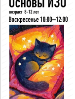 Мастер-класс по Основам ИЗО: иллюстрация "Котик"