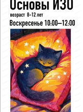 Мастер-класс по Основам ИЗО: иллюстрация "Котик"