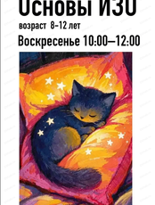 Мастер-класс по Основам ИЗО: иллюстрация "Котик"