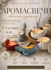 Мастер-класс "Аромасвечи разных форм"