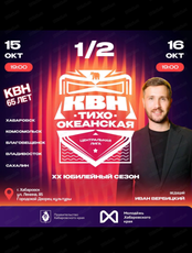 Полуфиналы юбилейного сезона Центральной Тихоокеанской лиги КВН