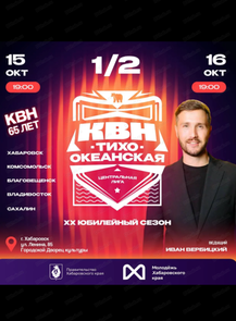 Полуфиналы юбилейного сезона Центральной Тихоокеанской лиги КВН