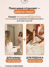 Час массажа для мамы + мастер-класс для ребёнка