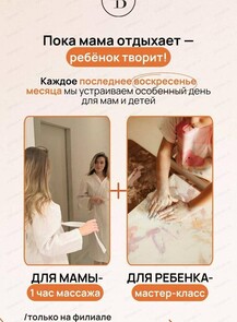 Час массажа для мамы + мастер-класс для ребёнка