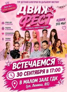 Движ фест