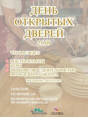 День открытых дверей в молодежном центре