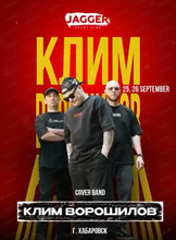 Группа "Клим Ворошилов"