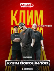 Группа "Клим Ворошилов"