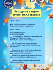 Выходные в парке имени Ю. А. Гагарина