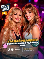 Интеллектуальная игра "Вау квиз". Угадай мелодию