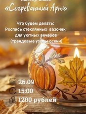 Мастер-класс "Согревающий арт"