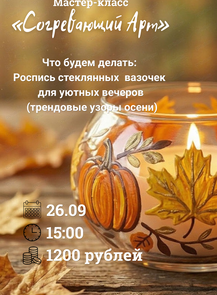 Мастер-класс "Согревающий арт"