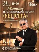 Виталий Цыренгармаев. Концерт итальянской песни Felicita
