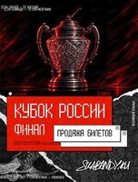 Игры финального этапа розыгрыша Кубка России по хоккею с мячом
