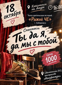Спектакль "Ты да я, да мы с тобой"