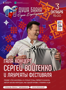 Гала-концерт фестиваля "Душа баяна — душа Биробиджана"