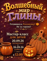 Мастер-класс для детей на Хэллоуин