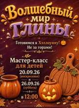 Мастер-класс для детей на Хэллоуин