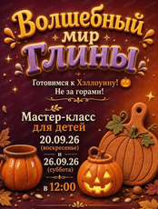 Мастер-класс для детей на Хэллоуин