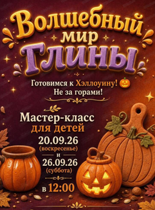 Мастер-класс для детей на Хэллоуин
