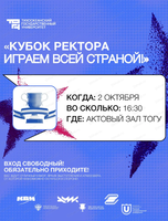 КВН. Кубок ректора "Играем всей страной"