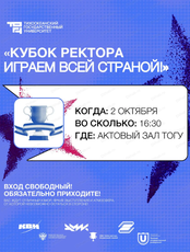 КВН. Кубок ректора "Играем всей страной"