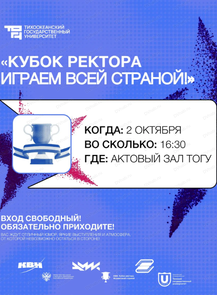 КВН. Кубок ректора "Играем всей страной"