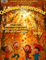 Игровая развлекательная программа "Осенний переполох"