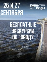 Бесплатная пешеходная экскурсия "Путь воды. Комсомольск-на-Амуре"