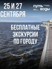 Бесплатная пешеходная экскурсия "Путь воды. Комсомольск-на-Амуре"