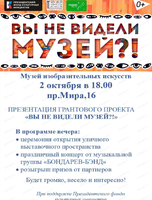 Презентация проекта "Вы не видели музей?!"