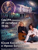 Квартирник "Внутренний космос"