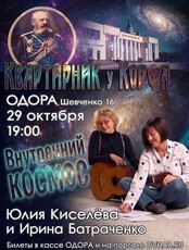 Квартирник "Внутренний космос"