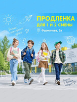 Продлёнка для 1-4 классов