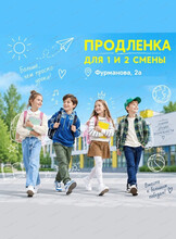 Продлёнка для 1-4 классов