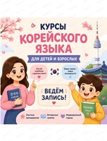 Курсы корейского языка