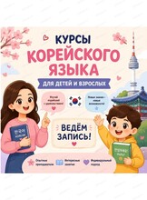Курсы корейского языка