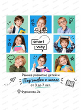 Раннее развитие и подготовка к школе для детей 4-7 лет